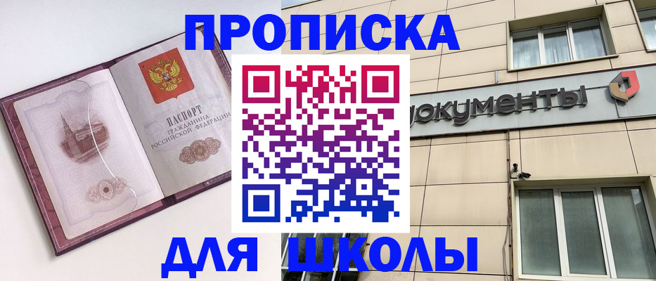 прописка для работы в Сальске